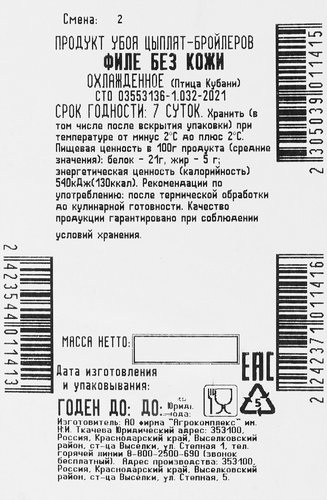 

Филе куриное Птица Кубани после посола, весовое