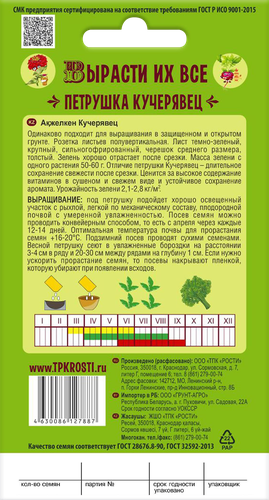 

Семена СКАЗКИ НА ГРЯДКЕ Петрушка кудрявая Кучерявец 3 г
