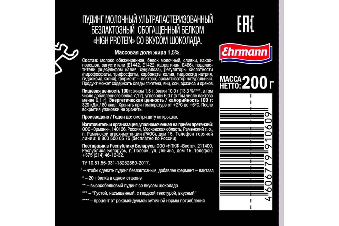 

Высокопротеиновый пудинг High Protein Hyper со вкусом шоколада 1.5% 200 г