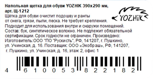 

Щетка для обуви YOZHIK напольная, 39х29х5.4 см