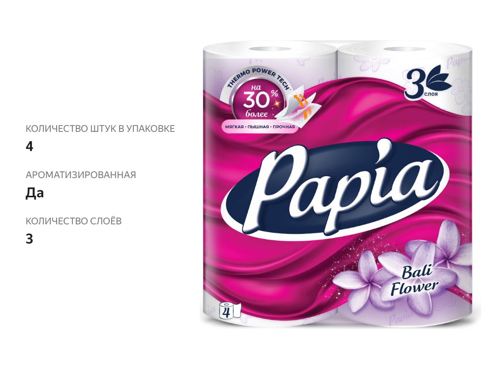 

Туалетная бумага Papia Балийский цветок 3 слоя 4 рулона