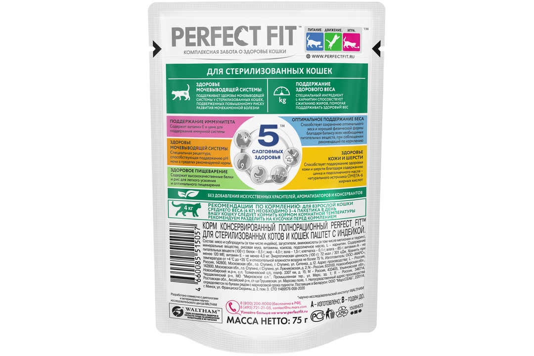 

Влажный корм Perfect Fit Sterile для стерилизованных кошек паштет с индейкой 75 г