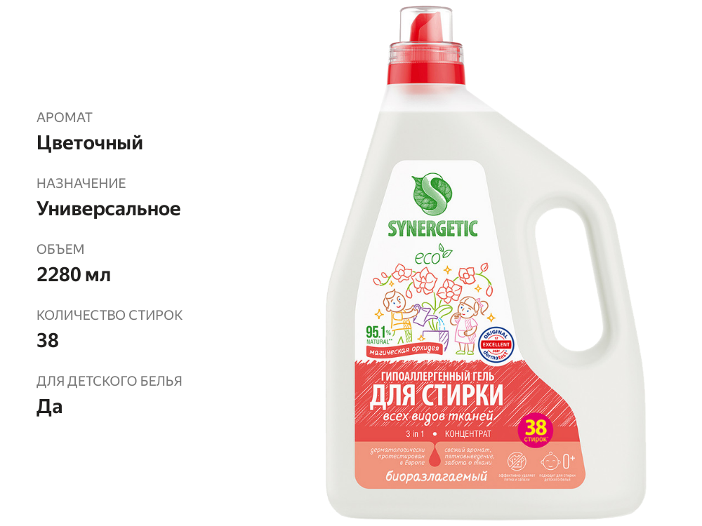 

Гель для стирки Synergetic 3in1 Магическая орхидея 2.28 л