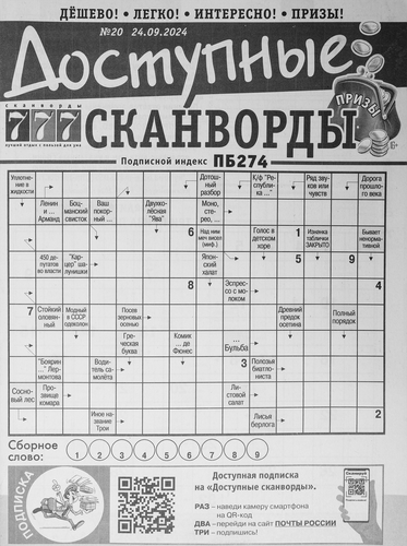 

Журнал Доступные сканворды