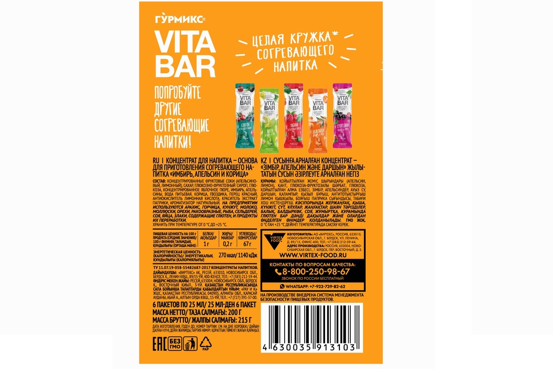 

Набор концентратов для напитка Vita bar Имбирь апельсин и корица