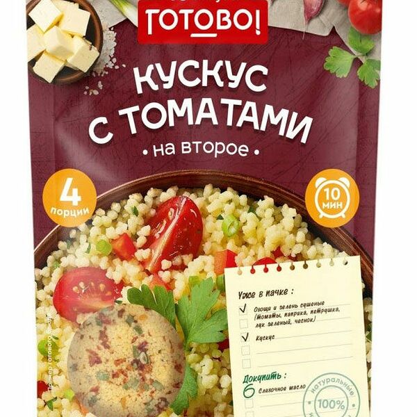 Кускус Готово! С томатами, 250г