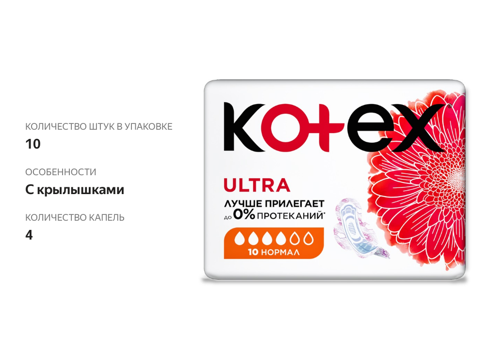 

Прокладки Kotex Ultra нормал 10 шт.