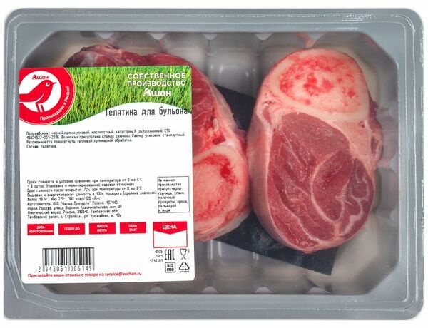 Телятина АШАН Красная птица для бульона охлажденная (0,4-0,6 кг), 1 упаковка 