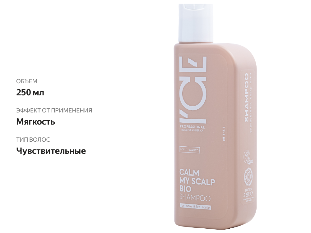 

Шампунь Natura Siberica Ice Professional для чувствительной кожи головы 250 мл