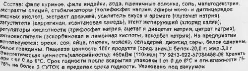 

Деликатес копчено-вареный ДЫМОВ с индейкой, 400г
