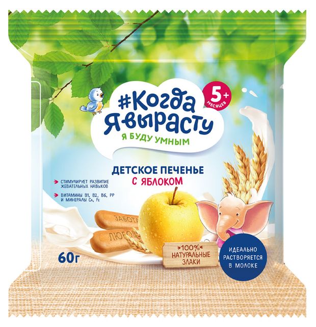 

Печенье Когда я вырасту с яблоком с 5 месяцев 60 г