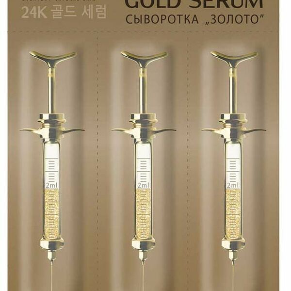 Сыворотка для лица, шеи и декольте Skinlite Золото 2мл x 3шт