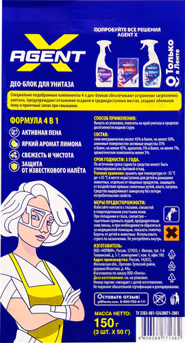 

Подвеска для унитаза Agent X 4в1 аромат Лимон 3x50 г