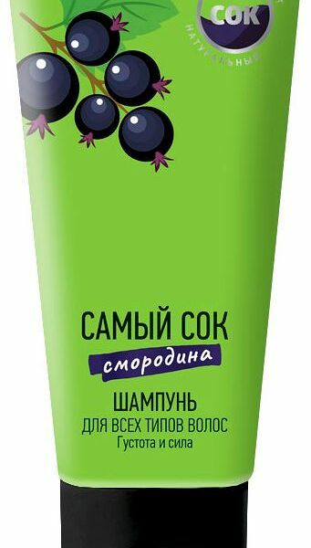 Шампунь для волос Самый сок Густота и сила с натуральным соком чёрной смородины, 200мл
