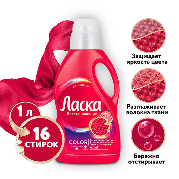 Гель для стирки Ласка Эффект восстановления цвета 1л
