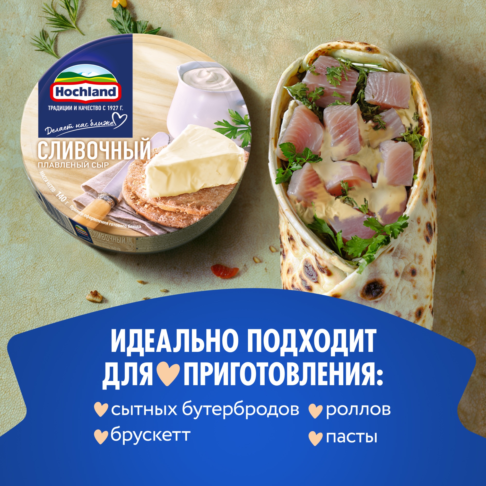 

Сыр плавленый Hochland сливочный 50% БЗМЖ 140 г