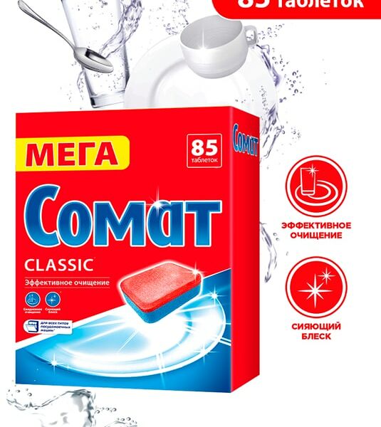 Таблетки для посудомоечных машин Сомат Классик 85шт