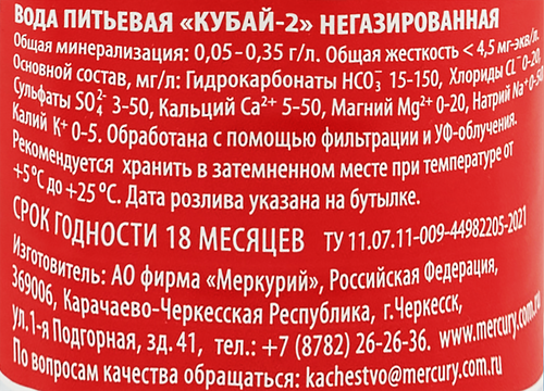 

Вода Кубай Кубай 2 негазированная 0.5 л