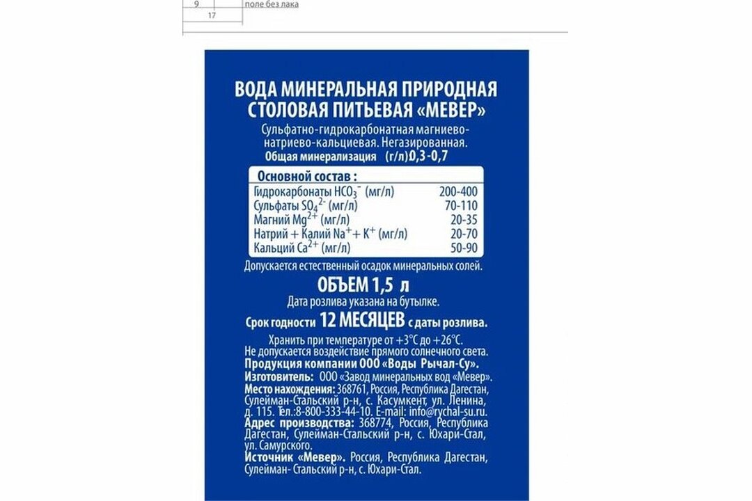 

Вода минеральная Mever негазированная, 1.5 л