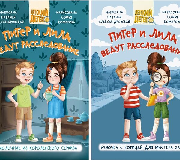 Набор увлекательных детективов 2шт