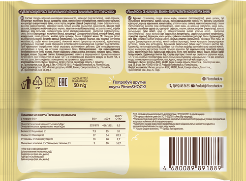 

Брауни протеиновый FitnesShock банановый 50 г