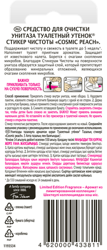 

Средство для очистки унитаза Туалетный утенок Cosmic Peach 3 шт