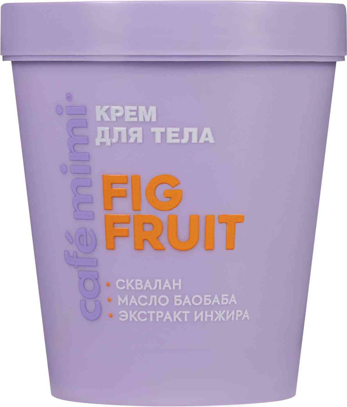 

Крем для тела Cafe mimi Fig Fruit, 200 мл