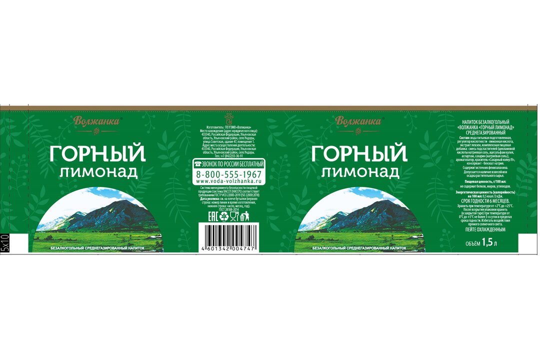

Напиток Волжанка Горный лимонад среднегазированный