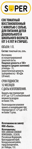 

Сок Super Томат 1 л