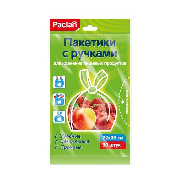 Пакетики Paclan с ручками 22х33см 50шт.