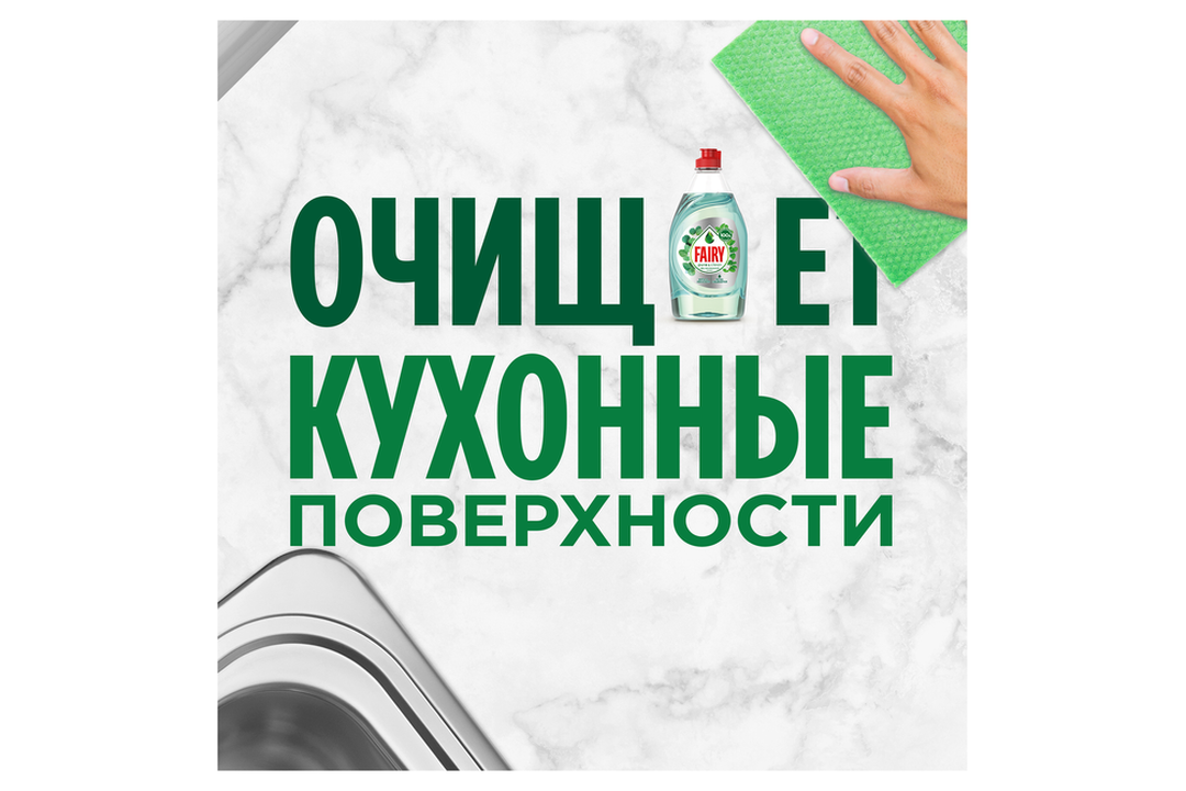 

Средство для мытья посуды Fairy Мята И Эвкалипт