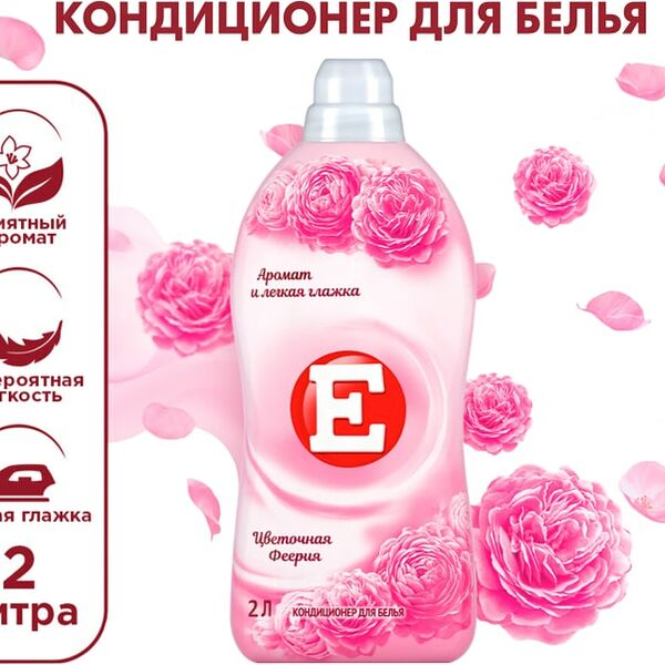 Кондиционер для белья E Цветочная Феерия 2л