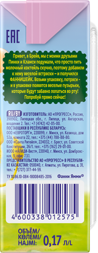 

Коктейль молочный Фанни Ямми Карамель стерилизованный 1.6% с 3 лет 170 мл