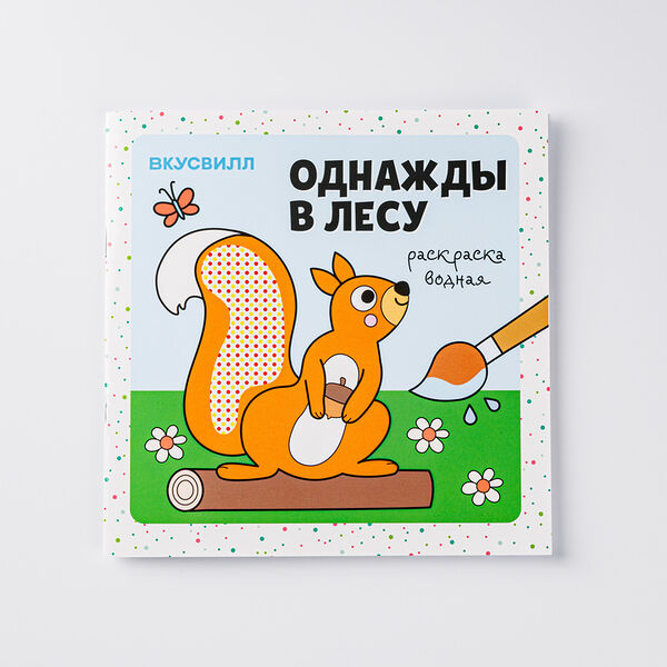 Раскраска водная 