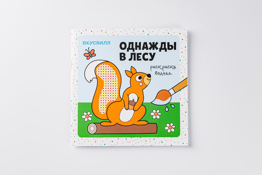 

Раскраска водная "Однажды в лесу"