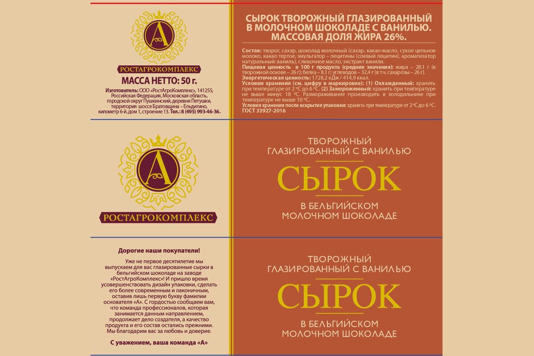 

Сырок глазированный А.Ростагрокомплекс в молочном шоколаде с ванилью 26% 50 г