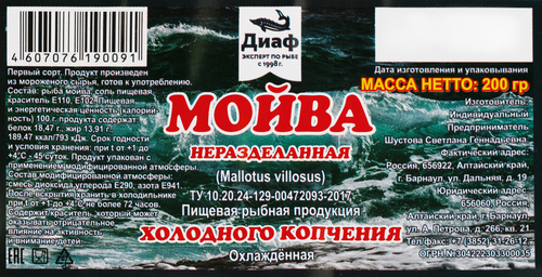 

Мойва холодного копчения Диаф 200 г