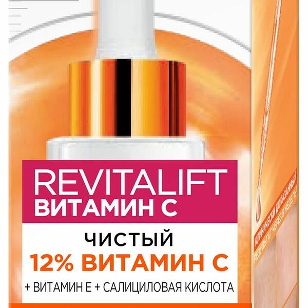 Сыворотка для лица L'Oreal Paris Revitalift с чистым 12% витамином С, 30мл