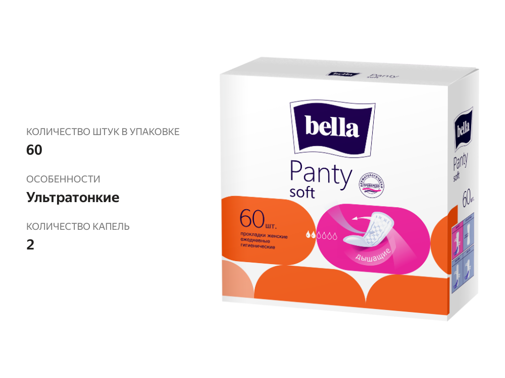 

Прокладки Bella Panty Soft ежедневные 60 шт