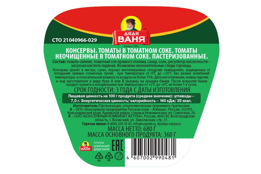 

Томаты Дядя Ваня в томатном соке 680 г