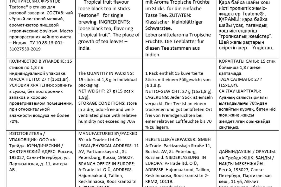 

Чай черный Teatone Black line тропические фрукты 15 шт. х 1.8 г