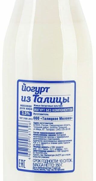 Йогурт питьевой из Талицы Деревенский 3.5% 350 г