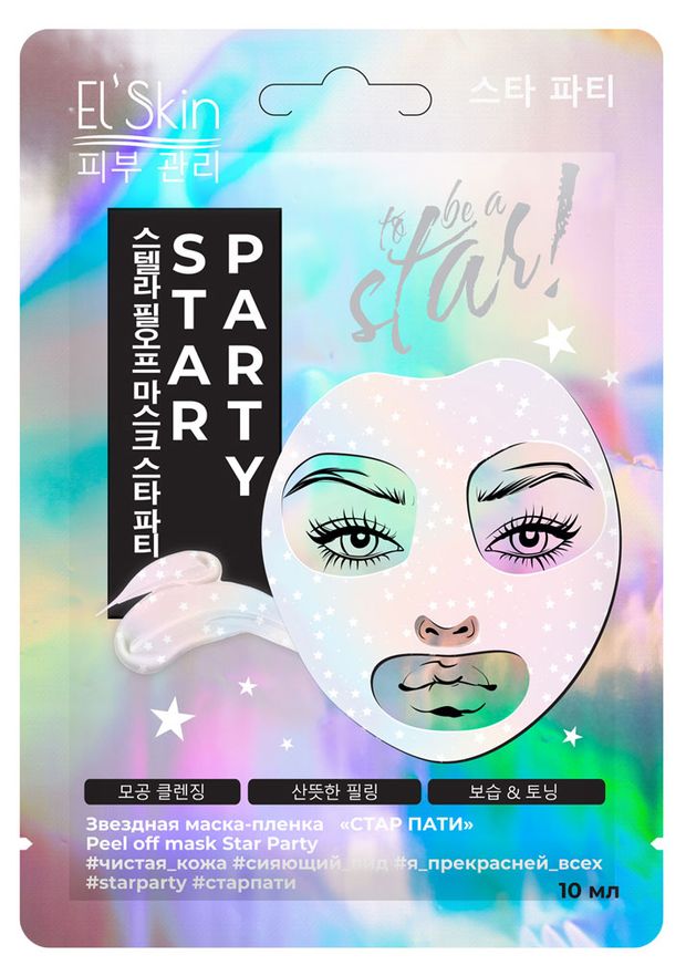 

Звездная маска-пленка El’Skin Peel off mask Star Party ES-962, 10 мл