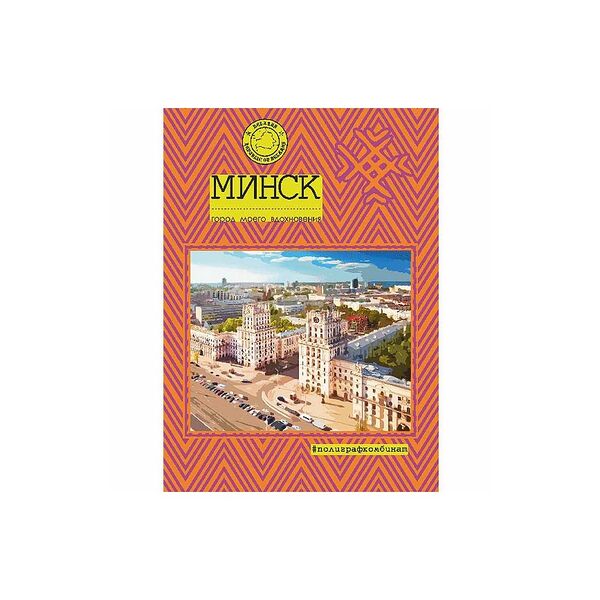 Блокнот Минск 40л скоба клетка 19с362.1