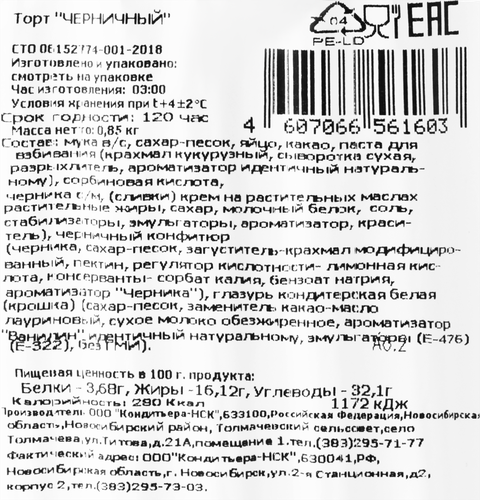 

Торт Рецепты радости Черничный 850 г