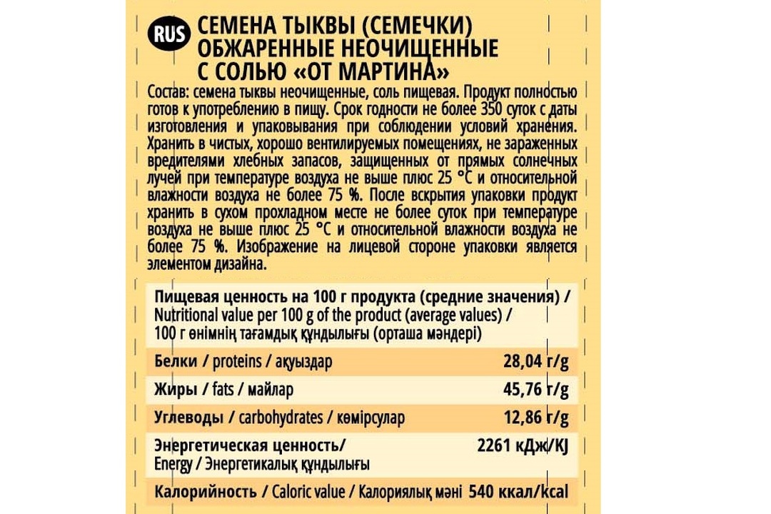 

Семечки тыквенные От Мартина соленые неочищенные 100 г