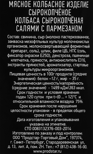 

Колбаса BALTIA салями с пармезаном с/к в/у вес