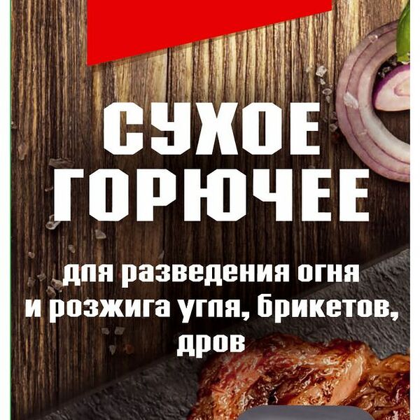 Сухое горючее Дача 78 г