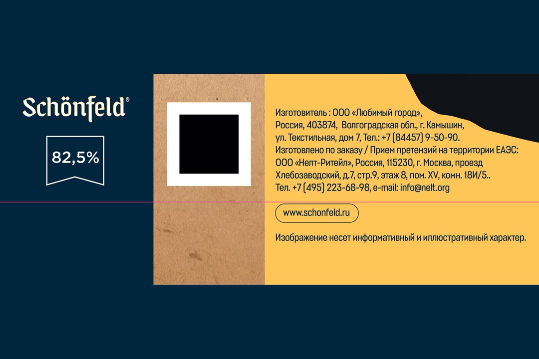 

Масло сливочное Schonfeld 82,5%