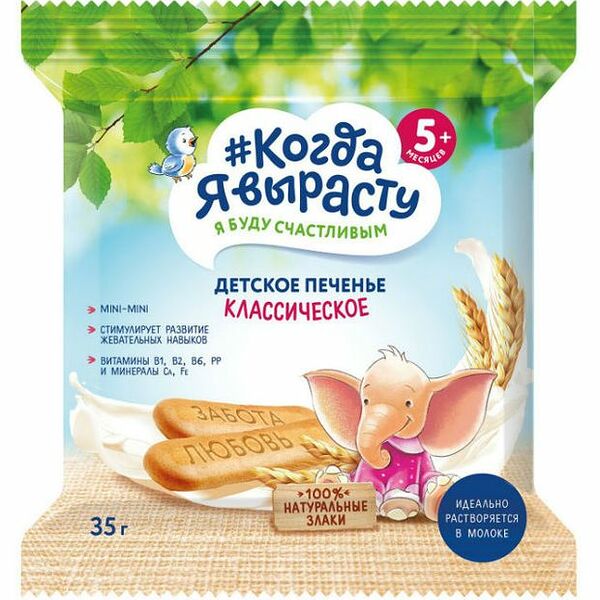 Печенье детское Когда я вырасту классическое с 5 месяцев 35 г